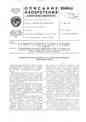Ф. к. попов, с. д. сметнев, м. п. баландин, ф. и. фанфаронии а. т. мосалов (патент 204828)