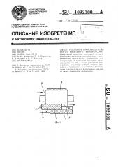 Регулятор производительности винтового компрессора (патент 1092300)