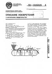 Классификатор для разделения сыпучих материалов (патент 1026828)