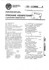 Раствор для электрохимической обработки никелевых сплавов (патент 1178808)