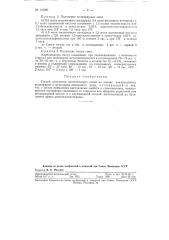Способ получения синтетических клеев (патент 116081)