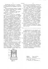 Преобразователь угла наклона (патент 1221493)