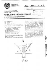 Способ магнитогравитационной сепарации (патент 1553173)