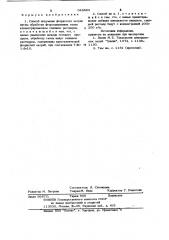 Способ получения фтористого натрия (патент 948883)