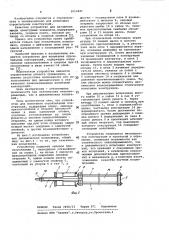 Устройство для испытания строительных конструкций (патент 1010481)