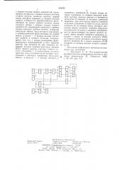 Устройство согласования грубого и точного отсчетов преобразователя фаза-код (патент 656202)