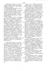Насос (патент 1368482)