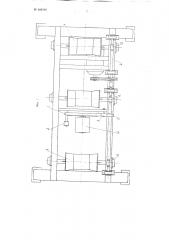 Машина для обертки упаковочной лентой с последующей затяжкой проволокой пакетов длинномерных, например, прокатанных изделий (патент 102597)