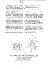Ступенчатый концентратор ультразвуковыхпродольно крутильных колебанийдля привода potopa вибродвигателя (патент 794700)