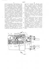 Устройство для стыковки сменного инструмента манипулятора (патент 1288047)