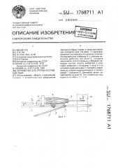 Устройство для срезки оголовков сваи (патент 1768711)