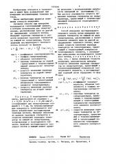 Способ измерения нестационарного теплового потока (патент 1372201)