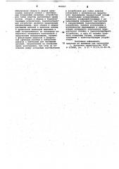 Установка для сборки и сваркиарматурных kapkacob колонн (патент 841857)