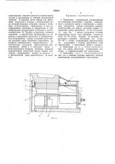 Подпятник (патент 456923)