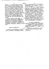 Устройство для изоляции зон осложнений в скважинах (патент 976029)