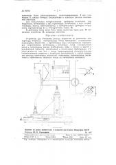 Устройства для измерения расхода жидкостей (патент 81816)