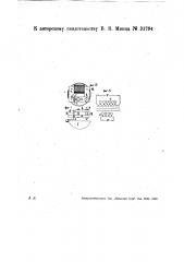 Электрический звонок переменного тока (патент 31794)