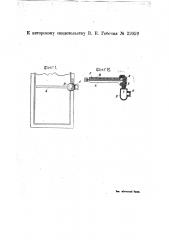 Приспособление против обледенения стекол (патент 22059)