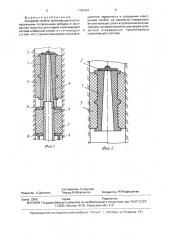 Шпуровая пробка (патент 1761961)