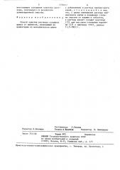 Способ очистки раствора сульфата цинка от примесей (патент 1296617)