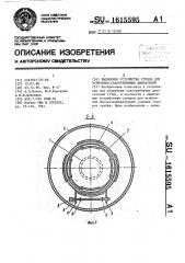 Выхлопное устройство стенда для испытания газотурбинных двигателей (патент 1615595)