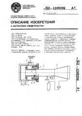 Эжектор (патент 1249206)