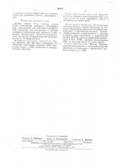 Штамм вируса бп-2 (патент 540914)