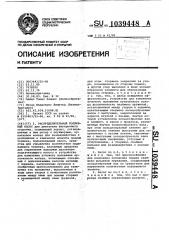 Распределительный топливный насос (патент 1039448)