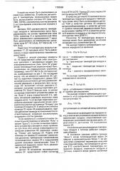 Устройство для регулирования температуры воздуха в теплице (патент 1720568)