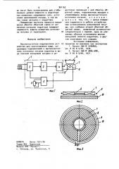 Высокочастотное индукционное устройство для приготовления пищи (патент 961162)
