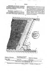 Ограждение выработанного пространства при закладке на крутом падении угольных пластов (патент 1659655)