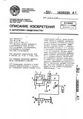 Механизм блокировки дифференциала транспортного средства (патент 1620338)