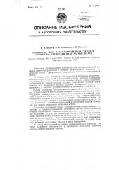 Устройство для механизированной укладки элементов радиосхем на печатные платы (патент 111789)