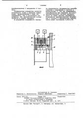 Устройство для измерения вибрации вращающегося объекта (патент 1020846)