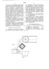 Устройство для извлечения металли-ческих частиц из потока сыпучегоматериала (патент 852361)