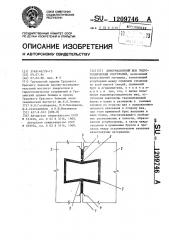 Деформационный шов гидротехнических сооружений (патент 1209746)