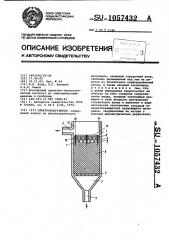 Электрокоагулятор (патент 1057432)