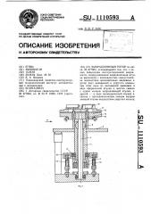 Вибрационный ротор (патент 1110593)