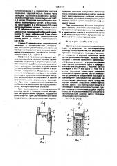 Щетка для электрических машин (патент 1647717)