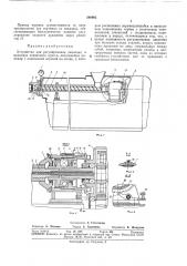 Устройство для регулирования давления в цилиндре червячного пресса (патент 248962)