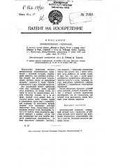 Автоматический спринклер (патент 7053)