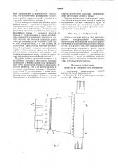 Гаситель энергии потока длямногопролетного водопропускно-го сооружения (патент 810883)