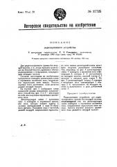Радиоприемное устройство (патент 27725)
