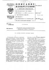 Система лучистого отопления здания (патент 606037)