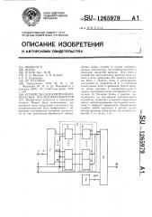 Устройство для контроля импульсных последовательностей (патент 1265979)