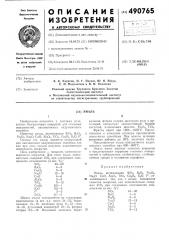 Эмаль (патент 490765)