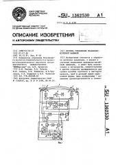 Система управления правильно-изгибной машиной (патент 1362530)