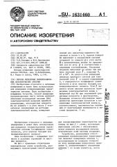 Способ измерения поляризационных характеристик антенны (патент 1631460)