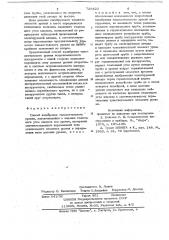Способ калибровки талькоттовского уровня (патент 726420)