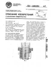 Шарико-винтовой механизм (патент 1392291)